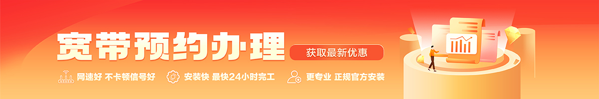 阳曲宽带办理安装 阳曲宽带在线办理入口
